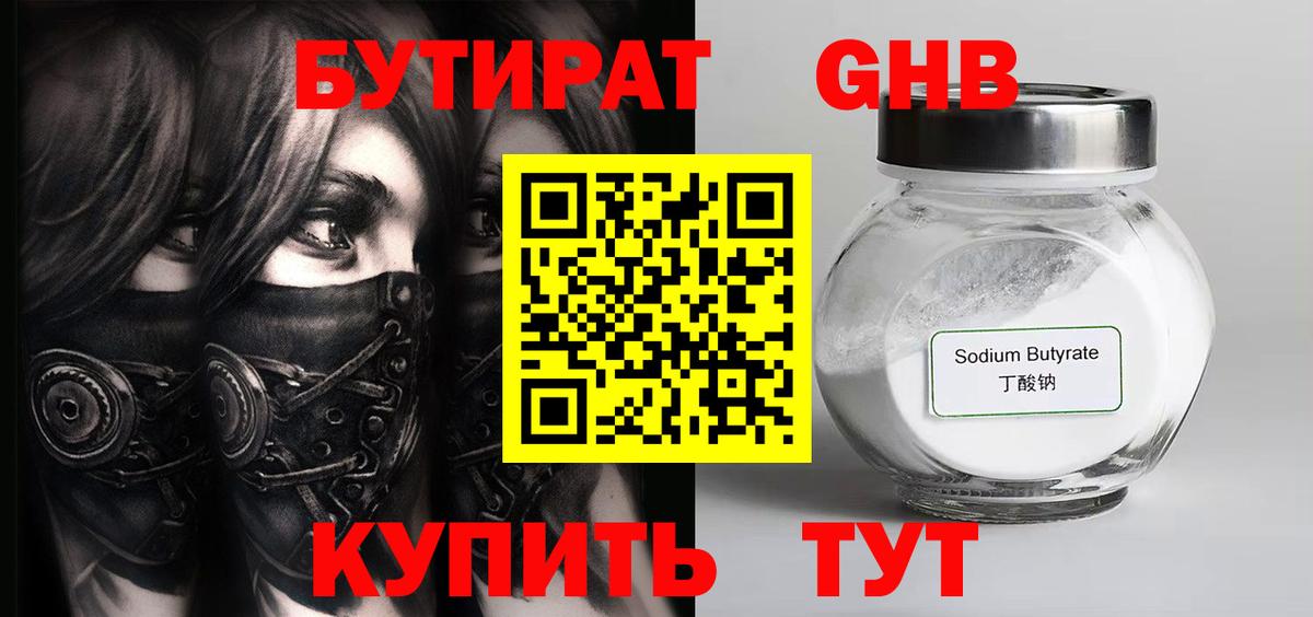 БУТИРАТ жидкий экстази  БУТИРАТ  Кондопога  Вход с VPN 