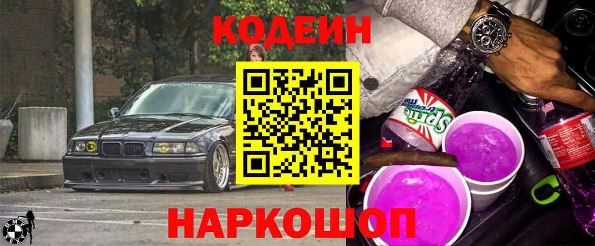 Кодеиновый сироп Lean Purple Drank Кондопога