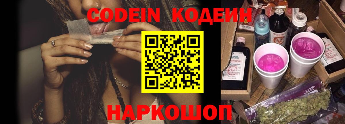 Кондопога  Кодеиновый сироп Lean Purple Drank  Кодеиновый сироп Lean напиток Lean (лин)  Вход с VPN 