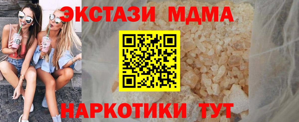 МДМА  Вход с VPN  Кондопога  МДМА молли 